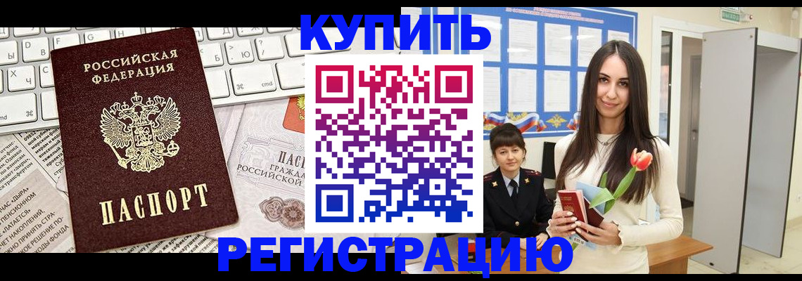 прописка ребенка в Южноуральске