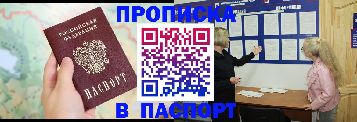 прописка штамп в Южноуральске